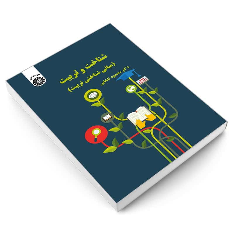 معرفی کتاب شناخت و تربیت