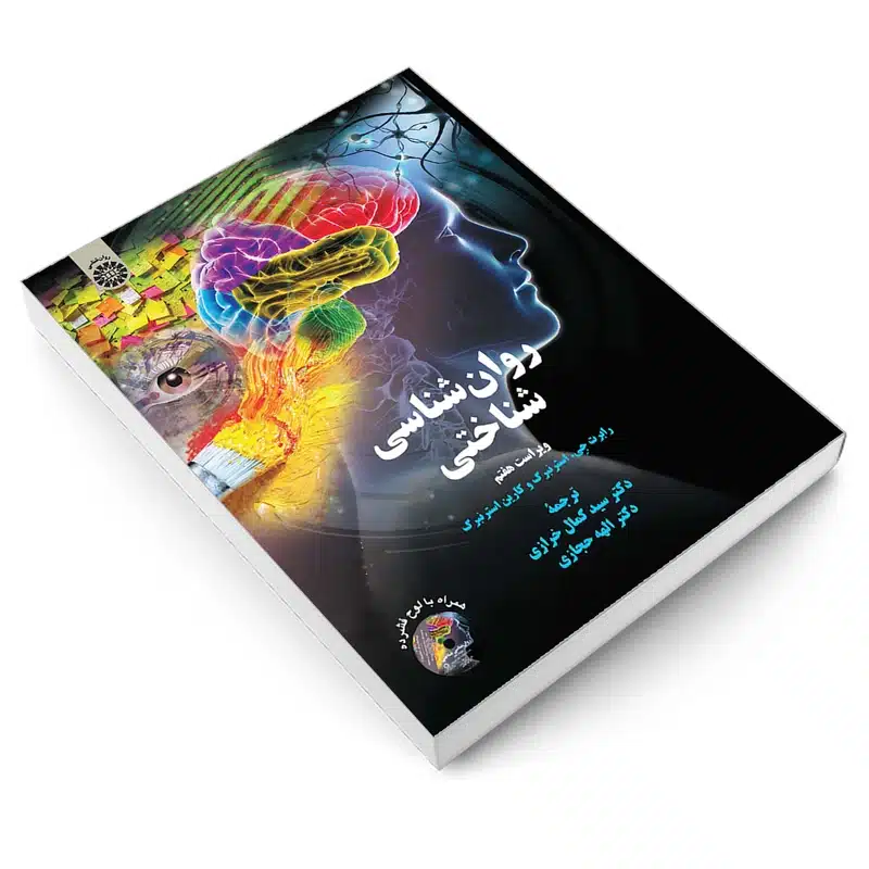 معرفی کتاب روان شناسی شناختی