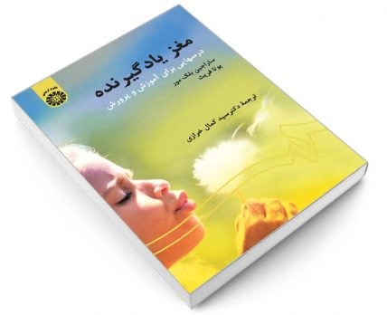 معرفی کتاب مغز یادگیرنده